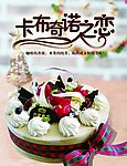 蛋糕宣传页