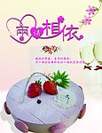 蛋糕宣传页