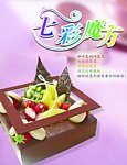 蛋糕宣传页