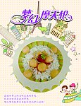 蛋糕宣传页