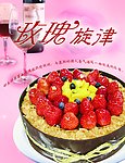 蛋糕宣传页