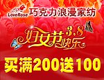 三八妇女节