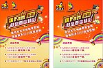 真功夫活动海报