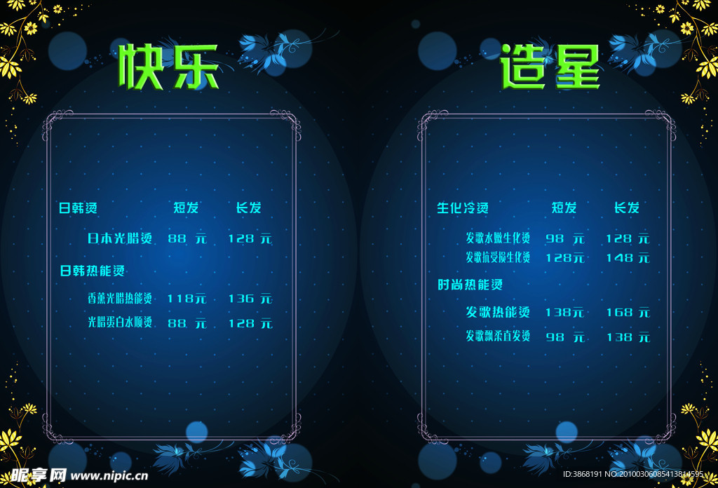 价格单