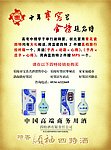 四特酒宣传页