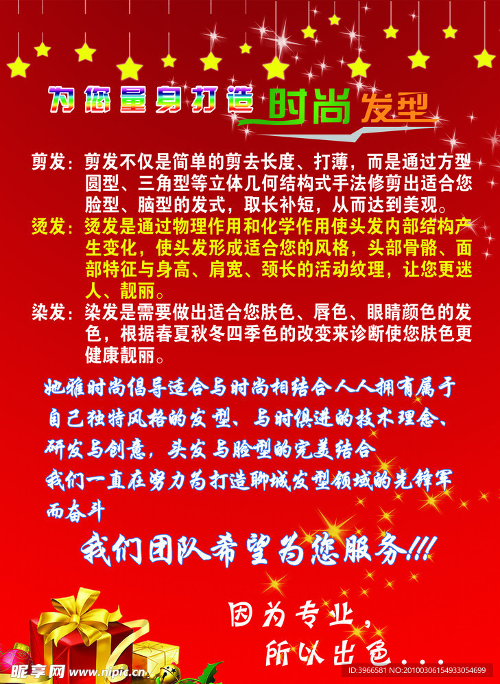 理发店彩页