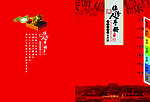临汾人手册