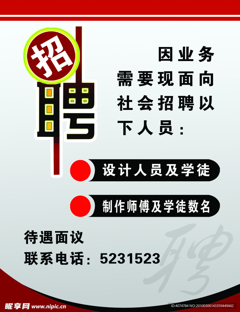 招聘