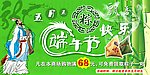 端午节广告