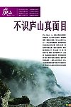 庐山海报