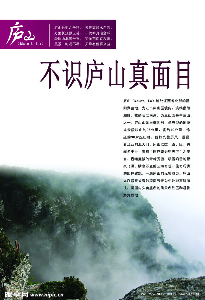 庐山海报