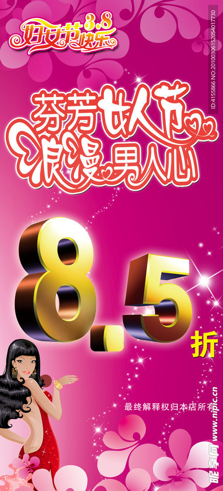 妇女节折扣活动