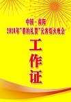 工作证
