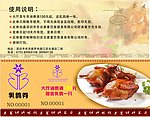 乳鸽券
