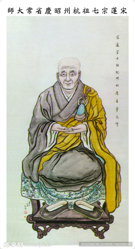 十三祖像 7祖像