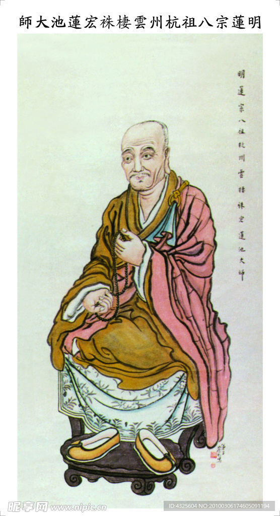 十三祖像 8祖像
