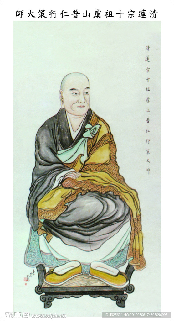 十三祖像 10祖像