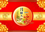 月圆人家