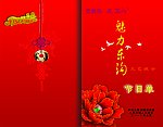 节目单封面