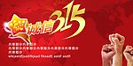 诚信 3 15