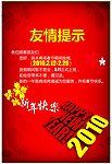 商场过年放假海报psd分层