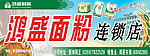 面粉店