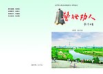 美丽的新绛