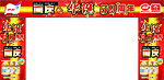 中百仓储伊利奶粉国庆拱门