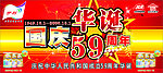 中百仓储伊利奶粉国庆广场背景布
