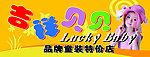 吉祥贝贝童装招牌