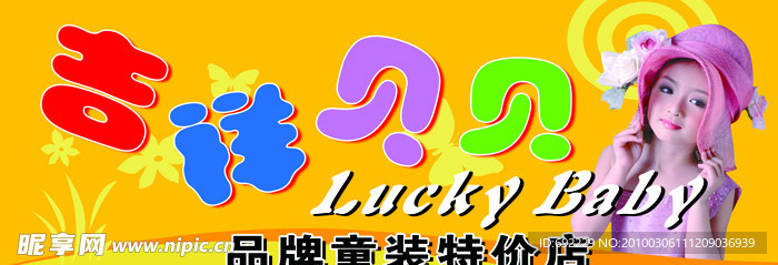 吉祥贝贝童装招牌