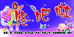 咚吧啦饰品店招牌
