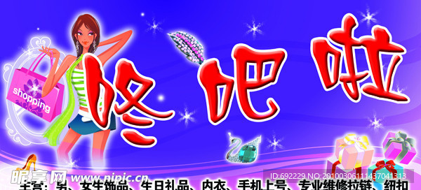 咚吧啦饰品店招牌