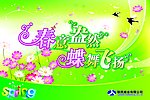 春季吊旗