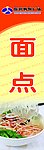 超市柱子用在面点上