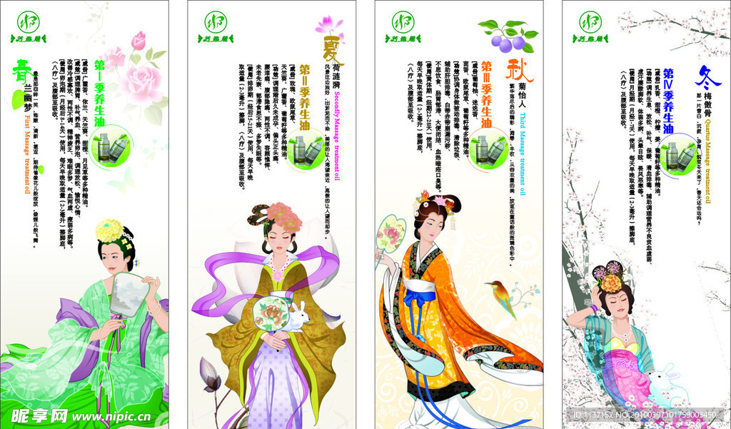 芳雅丽 四季佳人 X展架
