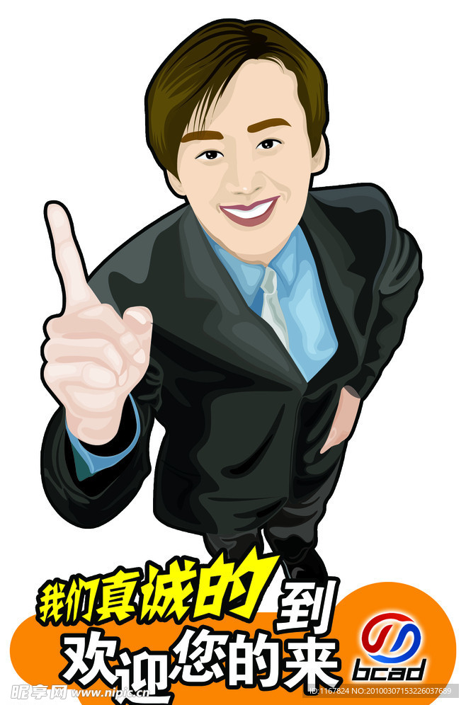 宣传广告