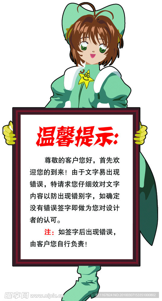温馨提示