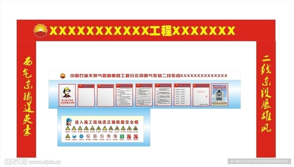 最全面的建筑工地八牌一图 安全警示牌 大门标牌