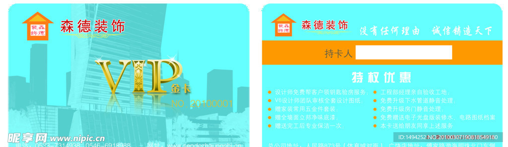 精品VIP卡