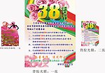 三八妇女节