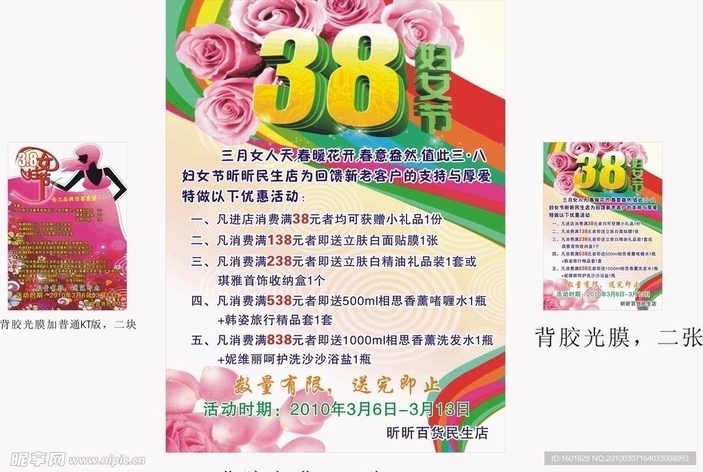 三八妇女节