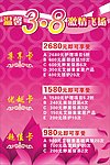 三八 妇女节 模板