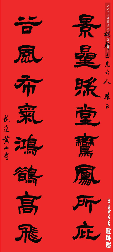 黄山寿经典书法