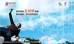 中国电信 商务领航 电信标志 全球眼 189 天翼 3g 3G