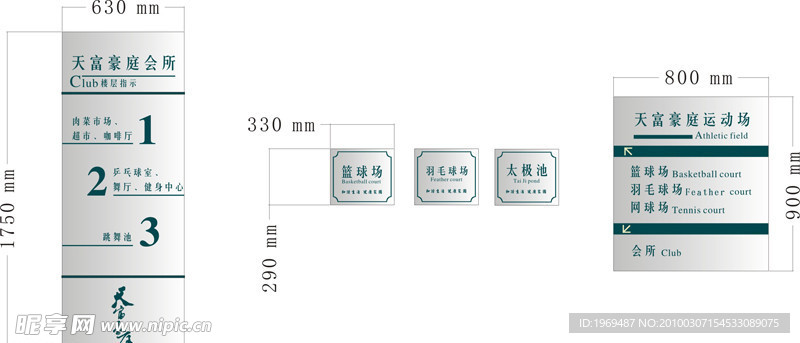 会所指示标志