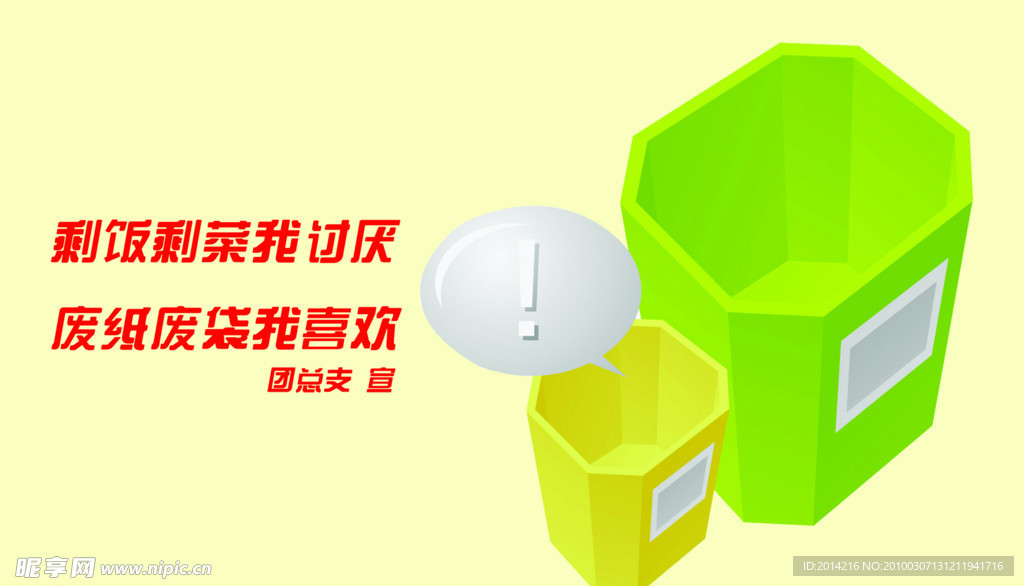 学校文明宣传漫画五