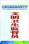 卫生监督员胸卡