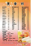 麦香村