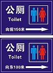 公厕